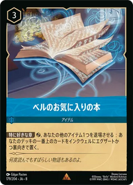 ベルのお気に入りの本 レア 179/204 JA-8