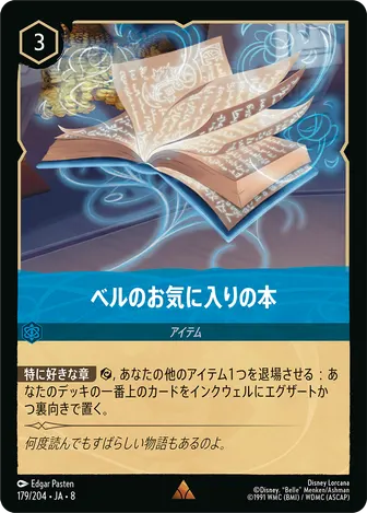 ベルのお気に入りの本 レア 179/204 JA-8