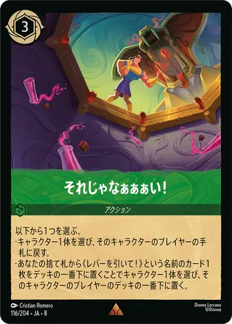 それじゃなぁぁぁい！ レア 116/204 JA-8