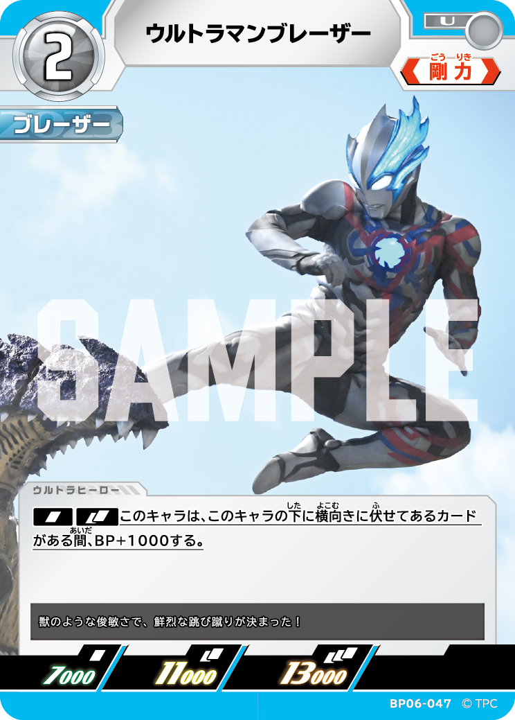 ウルトラマンブレーザー（BP06-047）［U］