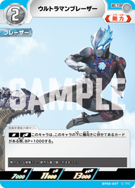 ウルトラマンブレーザー（BP06-047）［U］