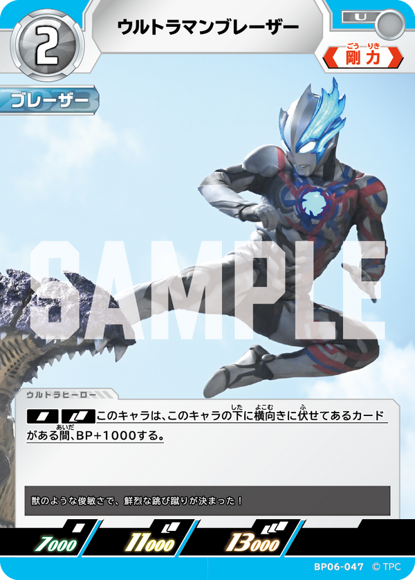 ウルトラマンブレーザー（BP06-047）［U］