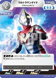 ウルトラマンダイナ（SD01-008）［U］