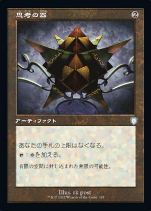 思考の器（BRC 167・通常・日本語）