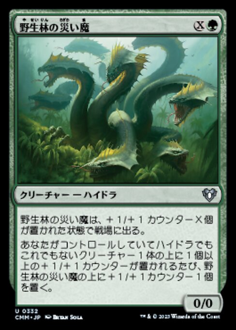 野生林の災い魔（CMM 332・通常・日本語）