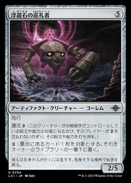 浮遊石の巡礼者（LCI 254・フォイル・日本語）