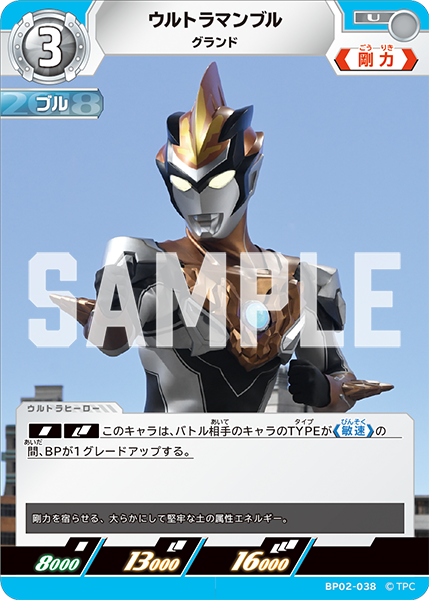 ウルトラマンブル（BP02-038）［U］