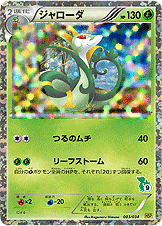 ジャローダ（003/034）［-］