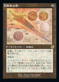 弱者の剣（BRR 122・フォイル・日本語）