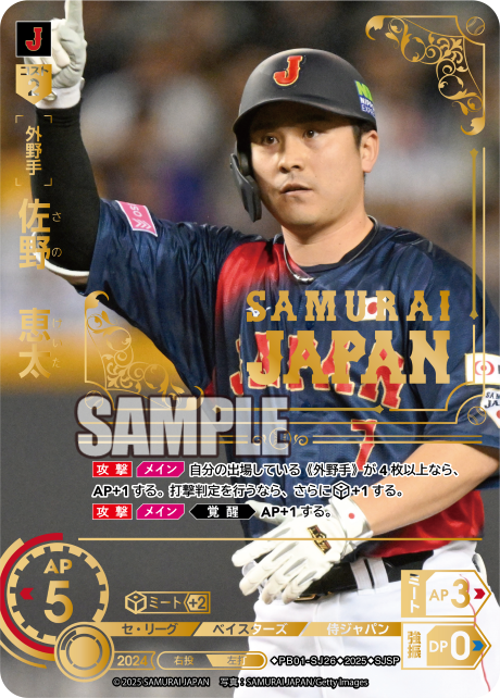 佐野 恵太 PB01-SJ26 SJSP [PB01/standard]