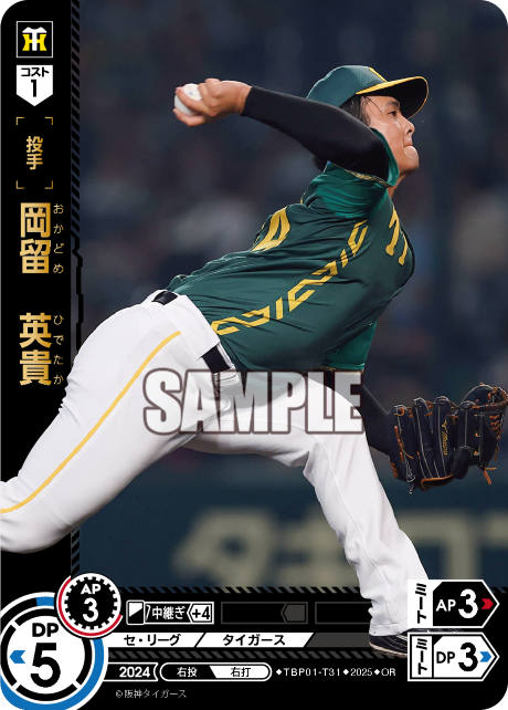 岡留 英貴 TBP01-T31 OR [TBP01T/standard]