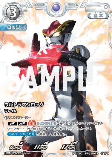 ウルトラマンロッソ（(PR-097)BP02-023）［RRR］
