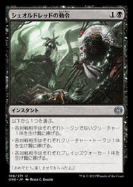 シェオルドレッドの勅令（ONE 108・フォイル・日本語）