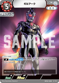 ギルアーク（BP02-098）［R］