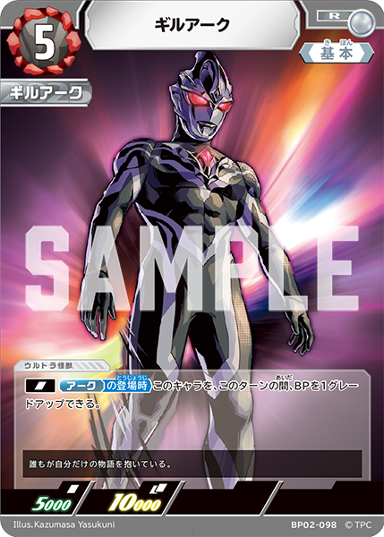 ギルアーク（BP02-098）［R］