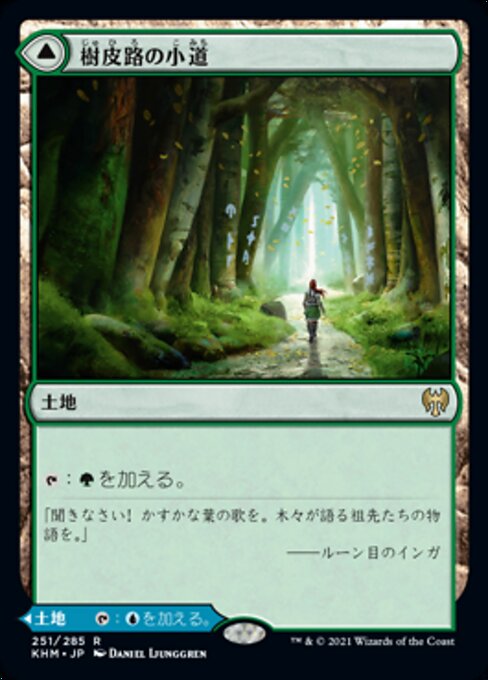 Barkchannel Pathway // Tidechannel Pathway（KHM 251・通常・日本語）