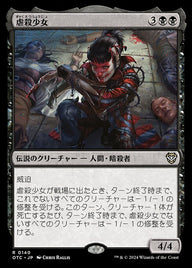 虐殺少女（OTC 140・通常・日本語）