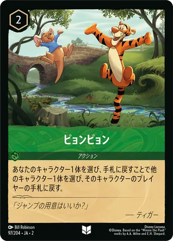 ピョンピョン アンコモン 97/204 JA-2