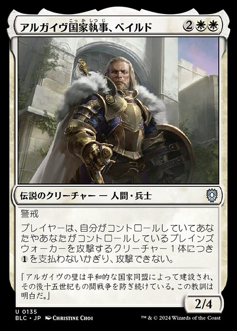 アルガイヴ国家執事、ベイルド（BLC 135・通常・日本語）