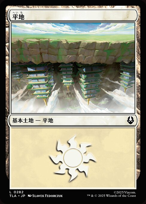 平地（TLA 282・通常・日本語）