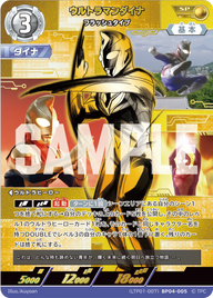 ウルトラマンダイナ（LTP01-007BP04-005）［SP］