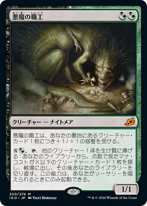 悪魔の職工（IKO 220・フォイル・日本語）