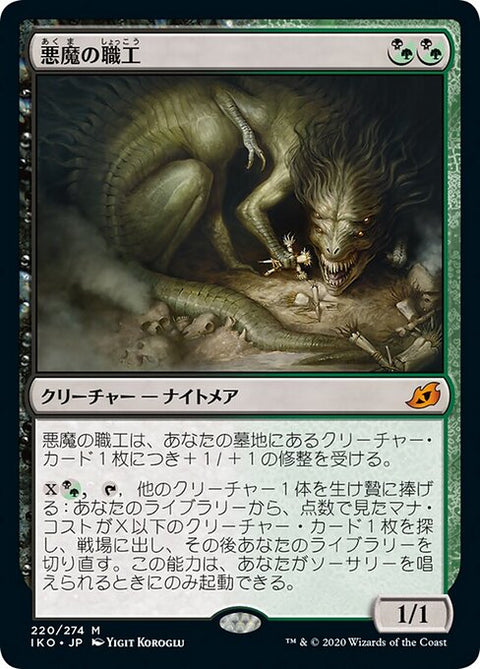 悪魔の職工（IKO 220・通常・日本語）