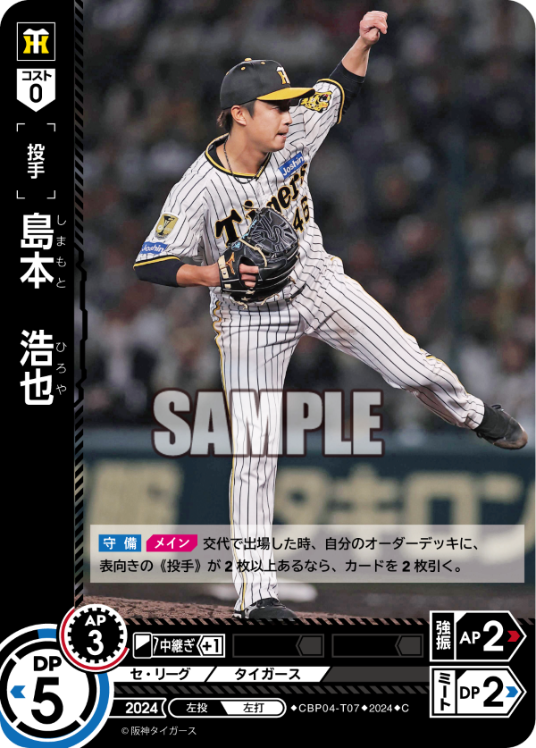 島本 浩也 CBP04-T07 C [CBP04/standard]