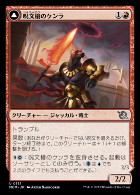 Khenra Spellspear // Gitaxian Spellstalker（MOM 151・フォイル・日本語）