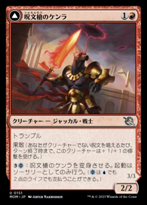 Khenra Spellspear // Gitaxian Spellstalker（MOM 151・通常・日本語）