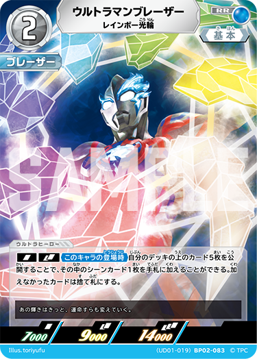 ウルトラマンブレーザー（(UD01-019)BP02-083）［RR］