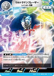 ウルトラマンブレーザー（(UD01-019)BP02-083）［RR］