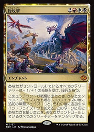総攻撃（TDM 167・フォイル・日本語）