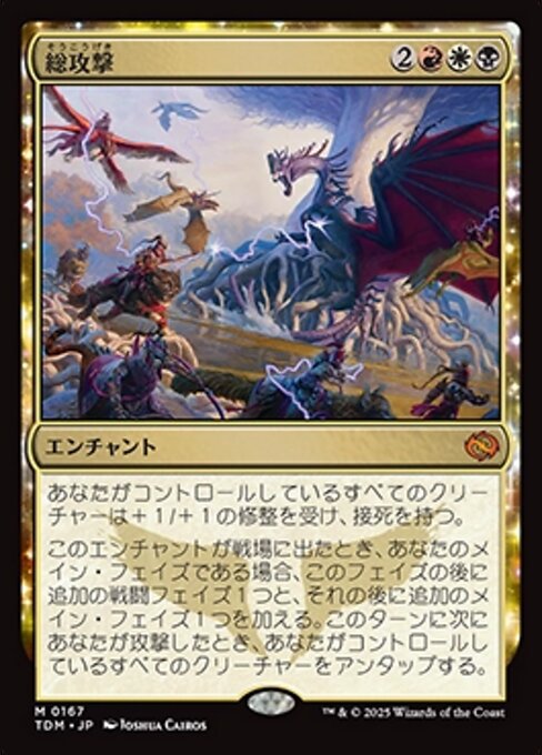 総攻撃（TDM 167・フォイル・日本語）