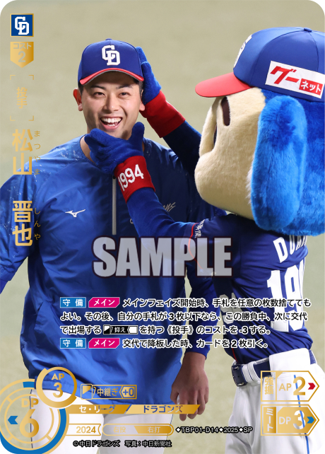 松山 晋也 TBP01-D14 SP [TBP01D/standard]