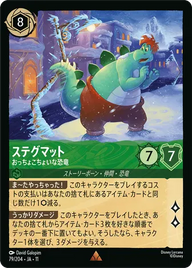 ステグマット - おっちょこちょいな恐竜 レア 79/204 JA-11