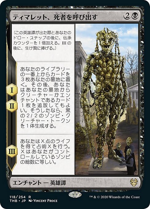 ティマレット、死者を呼び出す（THB 118・フォイル・日本語）