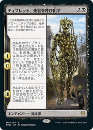 ティマレット、死者を呼び出す（THB 118・通常・日本語）