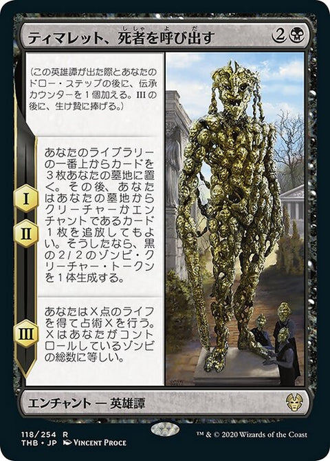 ティマレット、死者を呼び出す（THB 118・通常・日本語）