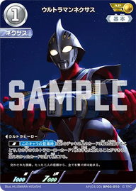 ウルトラマンネクサス（AP(03/20)BP03-010）［AP］