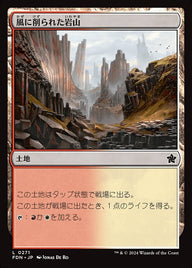 風に削られた岩山（FDN 271・フォイル・日本語）