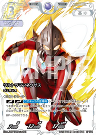 ウルトラマンネクサス（(Y25-P014)BP03-016）［RRR］