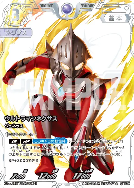 ウルトラマンネクサス（(Y25-P014)BP03-016）［RRR］