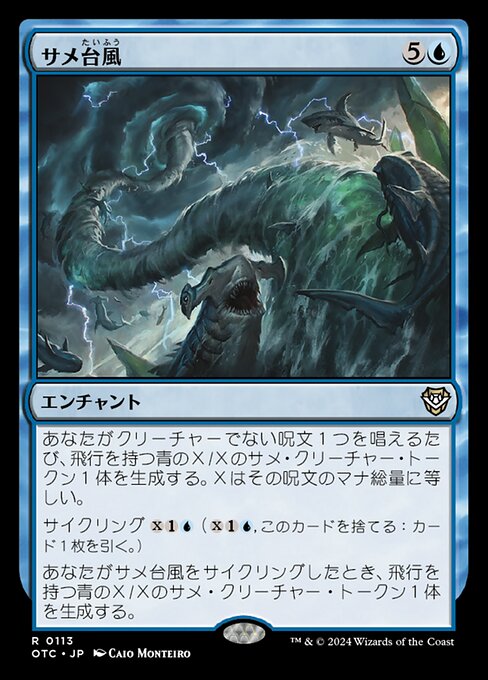 サメ台風（OTC 113・通常・日本語）