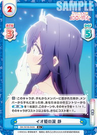 イオ姫の涙 静（DK/001B-043S）