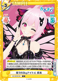 握力40kgアイドル 蝶美（AG/001B-046）