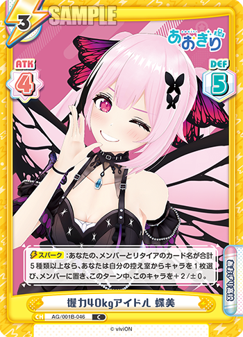 握力40kgアイドル 蝶美（AG/001B-046）