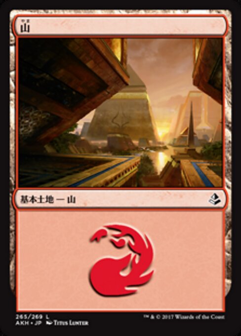 山（AKH 265・通常・日本語）