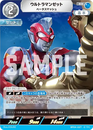 ウルトラマンゼット（BP04-027）［RR］
