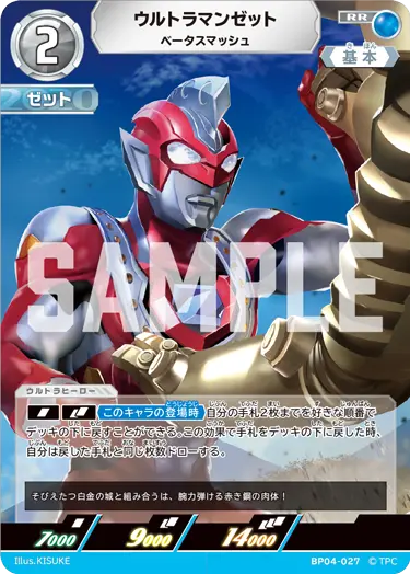 ウルトラマンゼット（BP04-027）［RR］
